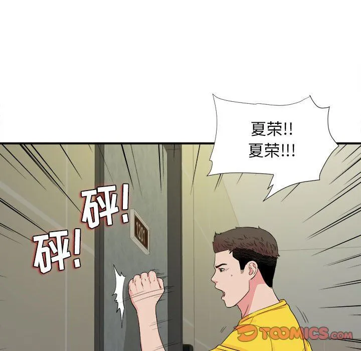 密友 密友：第76话