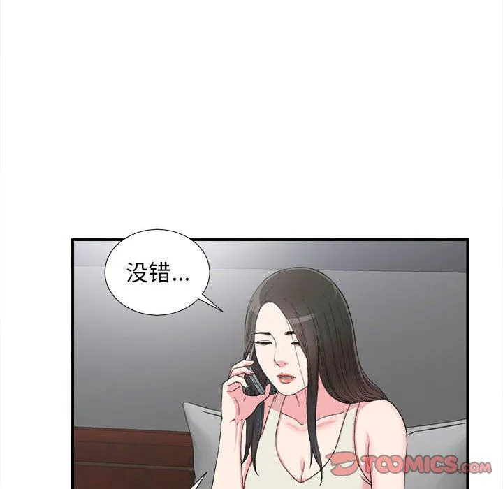 密友 密友：第61话