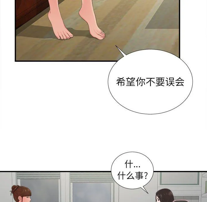 密友 密友：第55话