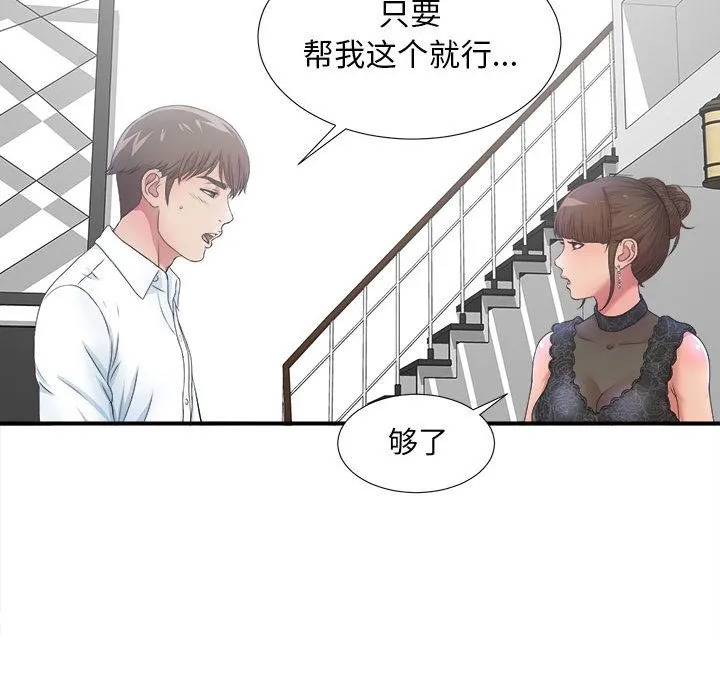 密友 密友:第27话