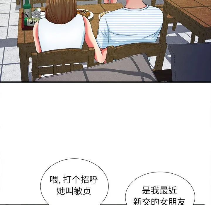 密友 密友：第45话