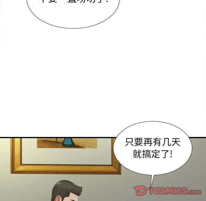 密友 密友：第48话