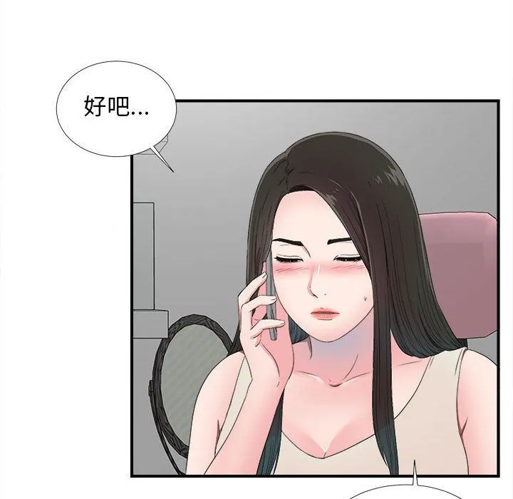 密友 密友：第57话