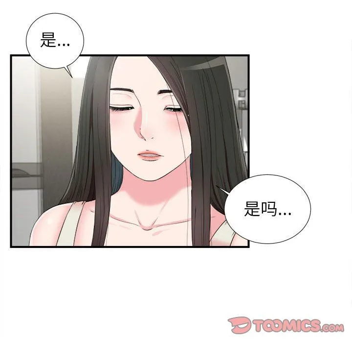 密友 密友：第72话