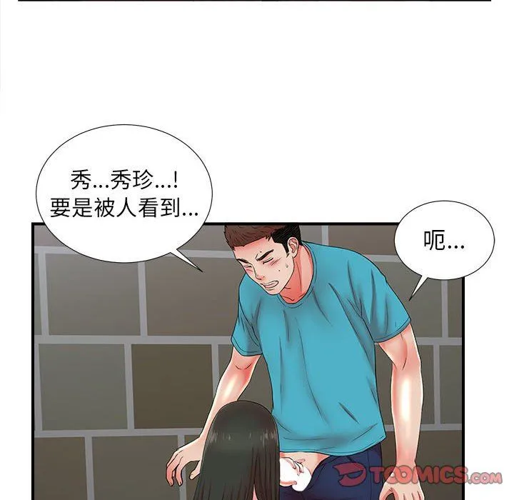 密友 密友：第57话