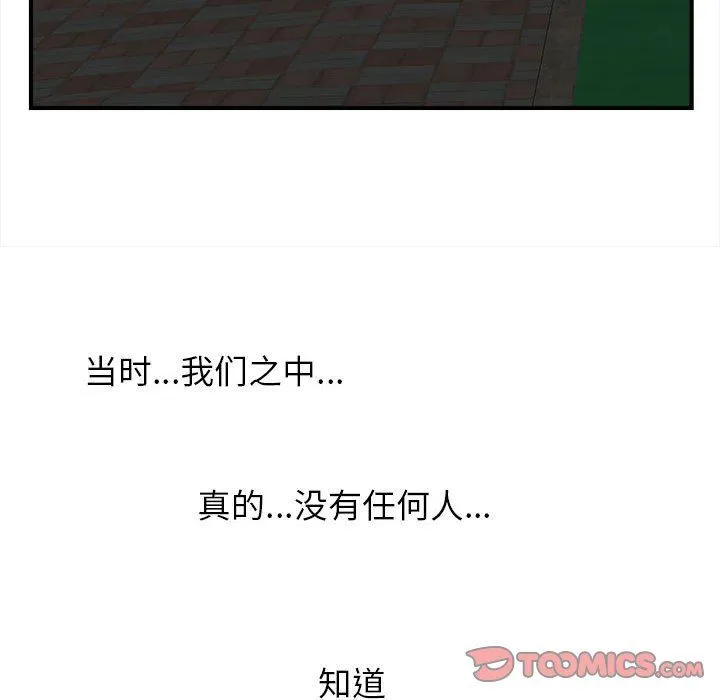 密友 密友：第57话