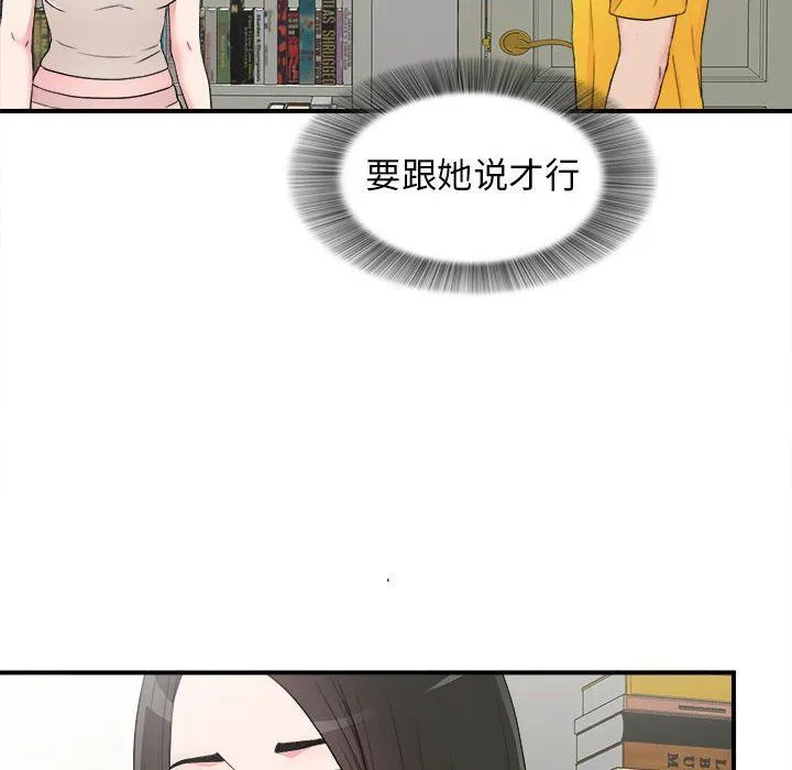 密友 密友：第64话