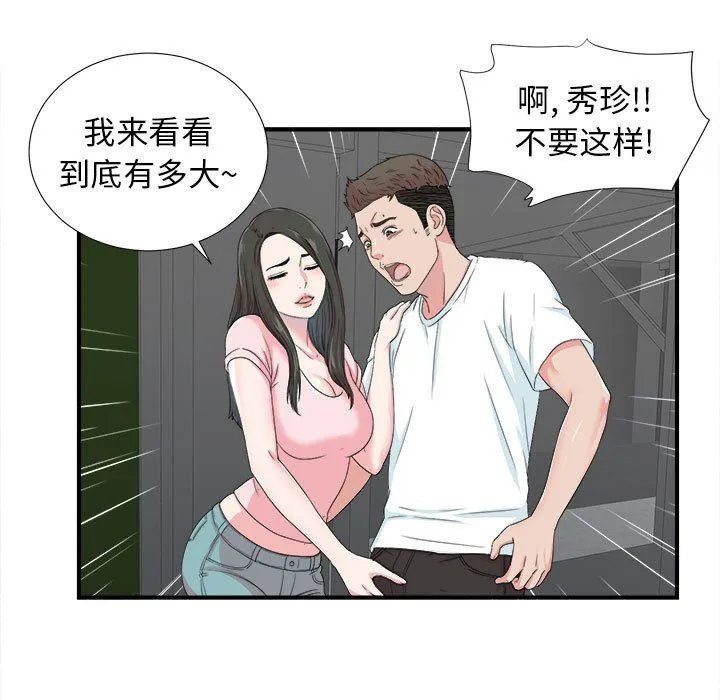 密友 密友：第56话