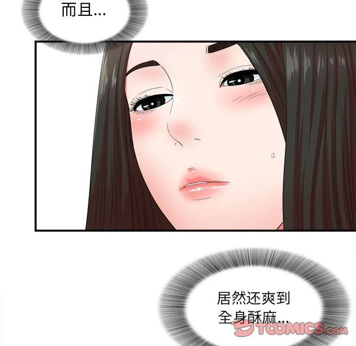 密友 密友：第46话