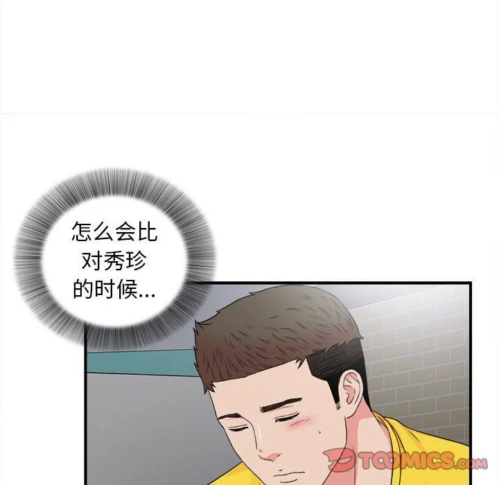 密友 密友：第68话