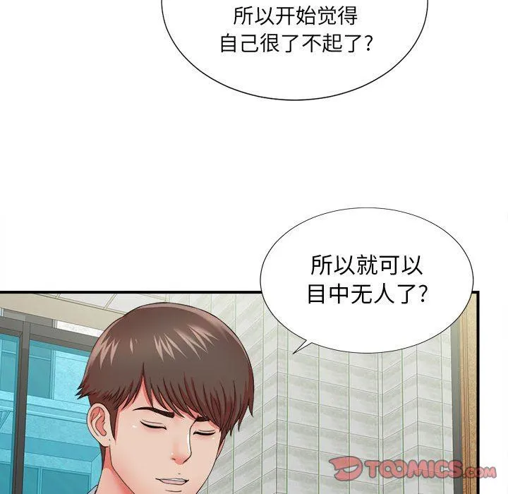 密友 密友：第50话