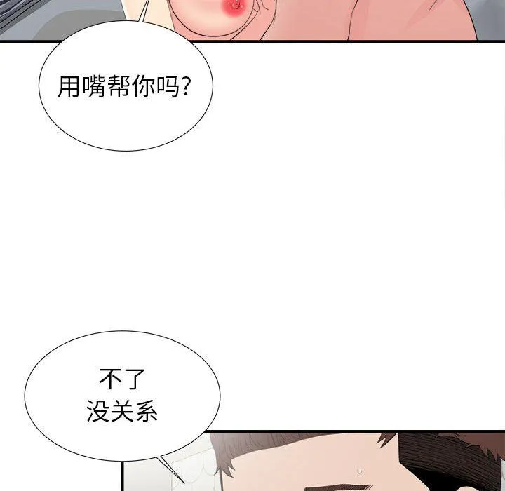 密友 密友：第71话