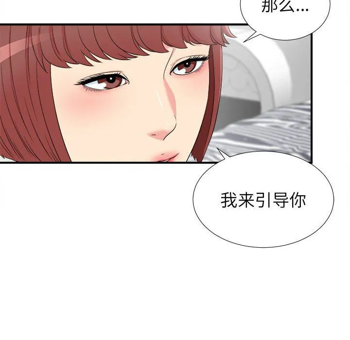 密友 密友：第70话