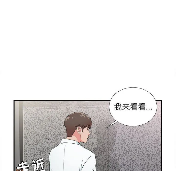 密友 密友：第61话