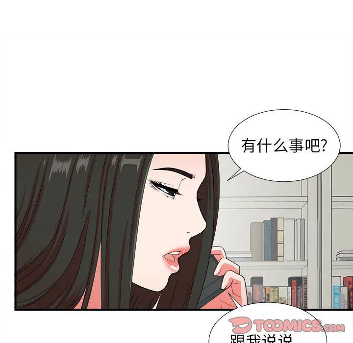 密友 密友：第47话