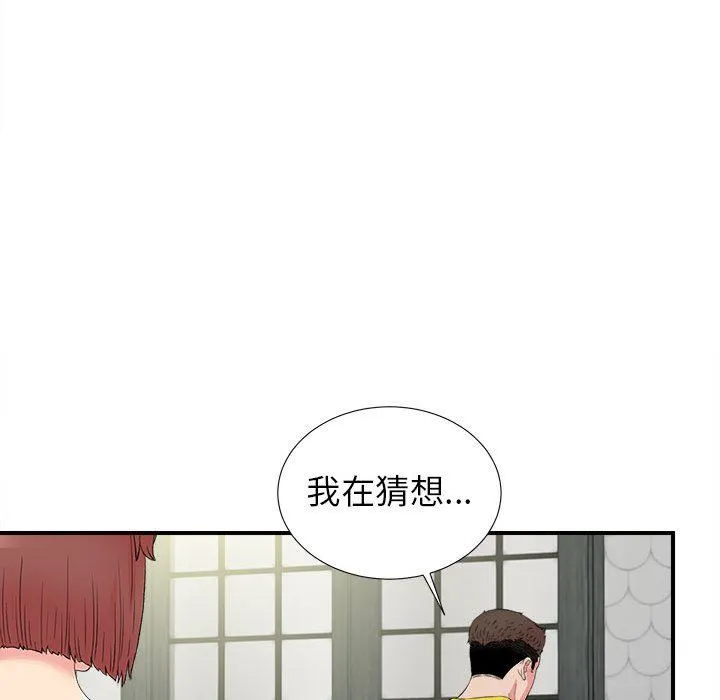 密友 密友：第74话