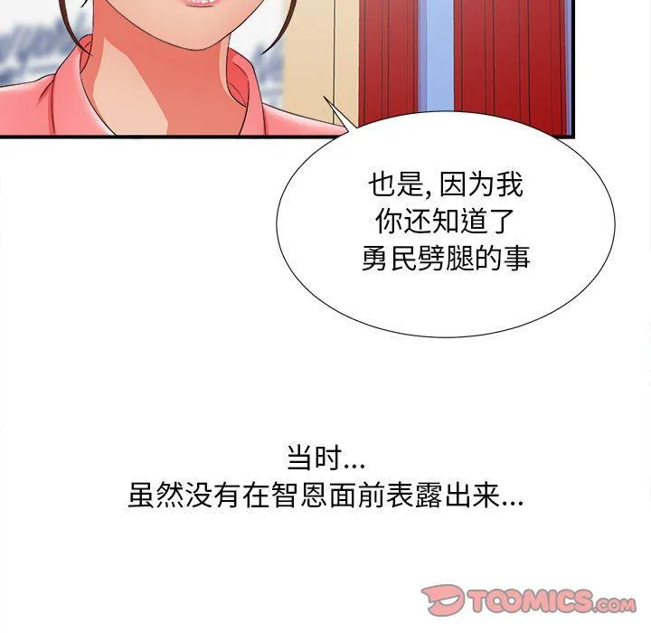 密友 密友：第47话