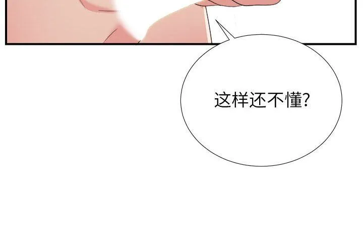 密友 密友：第58话