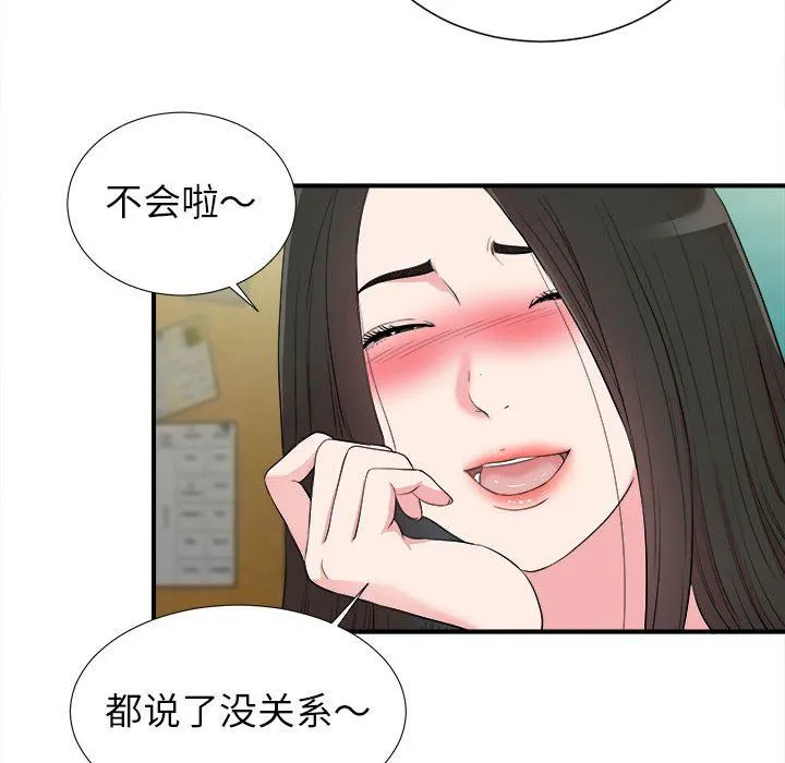 密友 密友：第73话