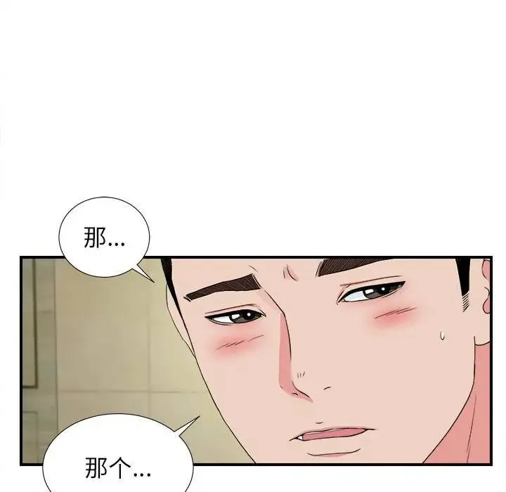 密友 第 79 话