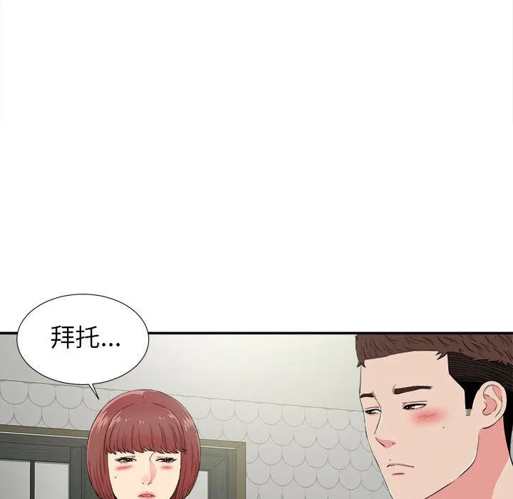 密友 密友：第71话