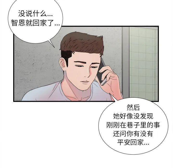 密友 密友：第57话