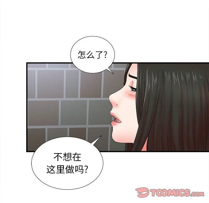 密友 密友：第51话