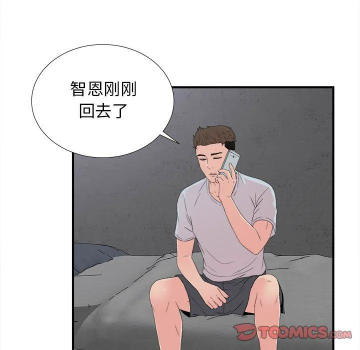 密友 密友：第56话