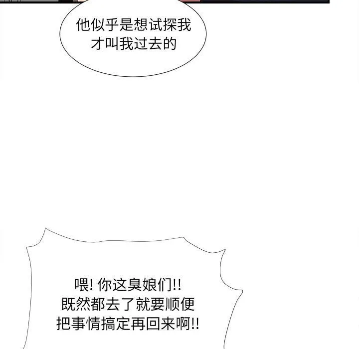 密友 密友:第37话