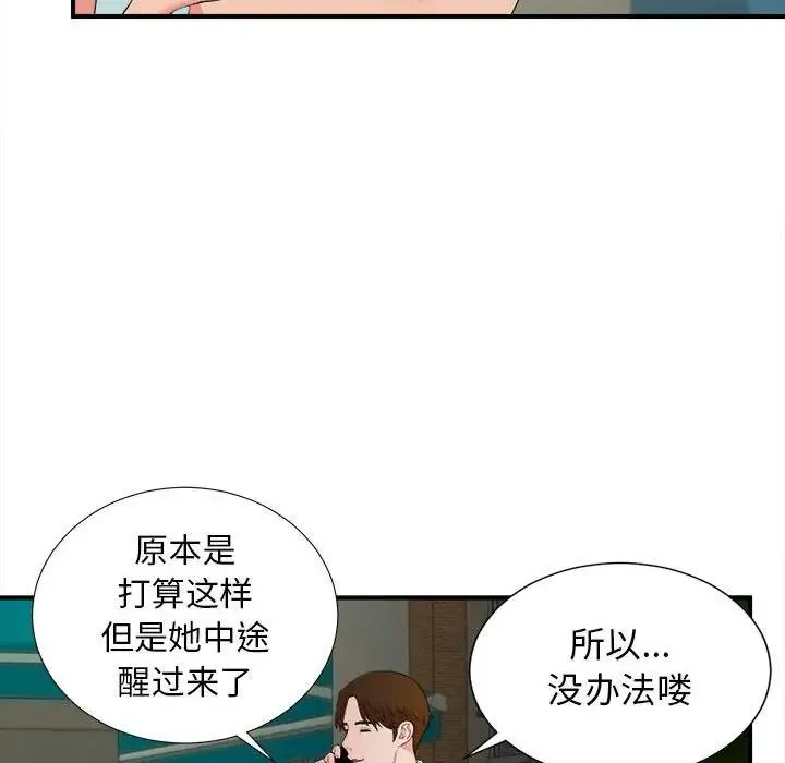 密友 第 78 话