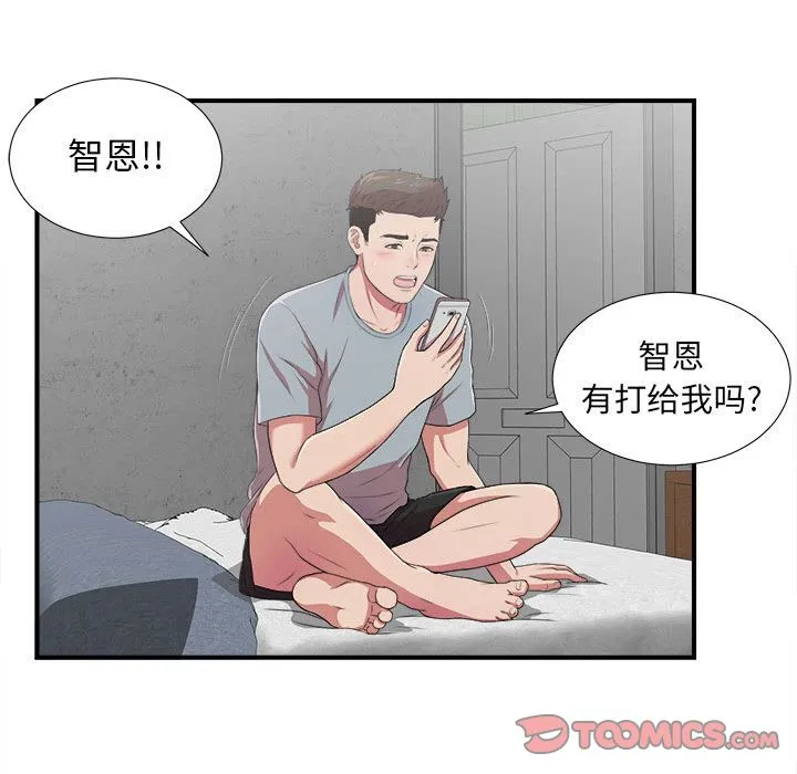 密友 密友:第39话