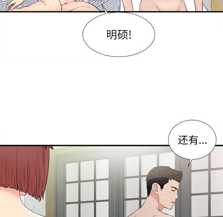 密友 密友：第73话