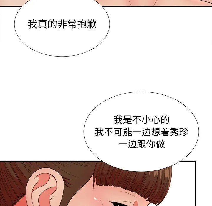 密友 密友：第48话