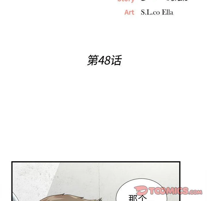 密友 密友：第48话