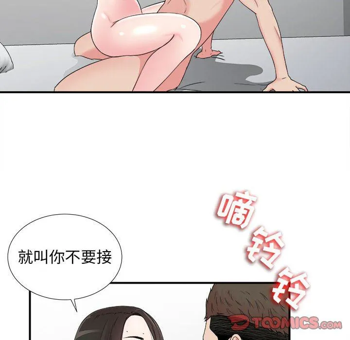 密友 密友：第67话