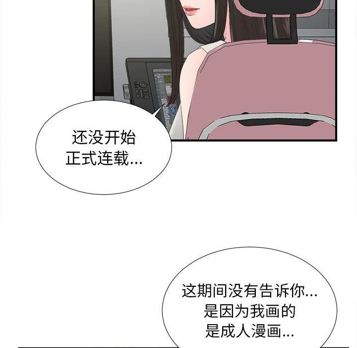 密友 密友：第55话