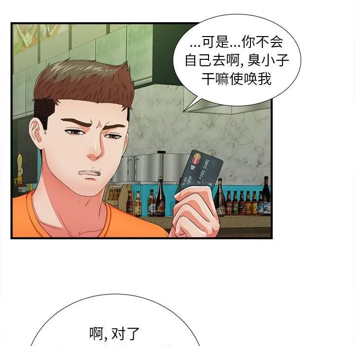 密友 密友：第45话