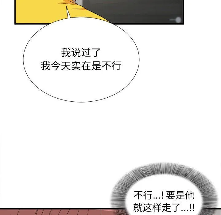 密友 密友：第62话