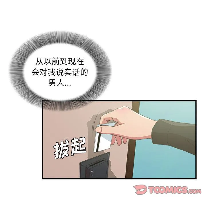 密友 密友:第38话