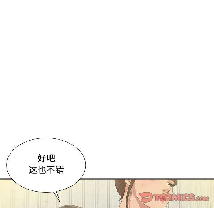 密友 密友:第33话