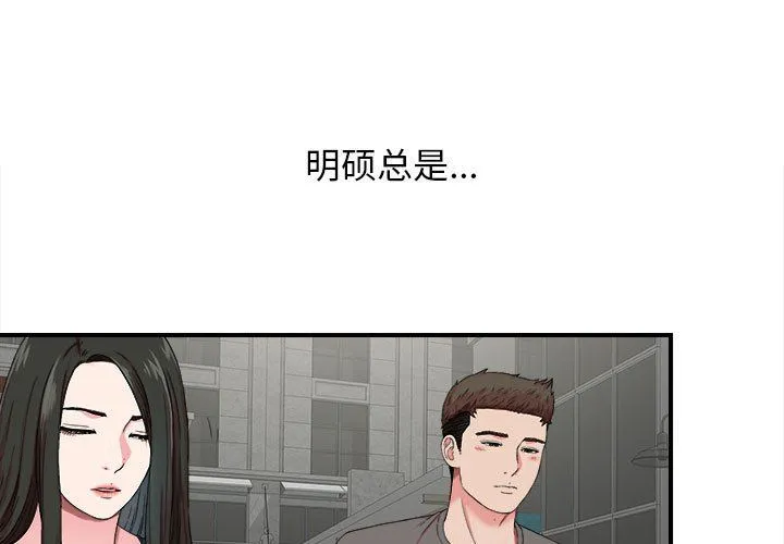 密友 密友：第56话