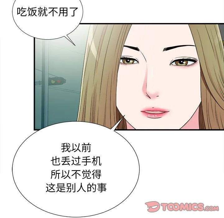 密友 密友：第67话