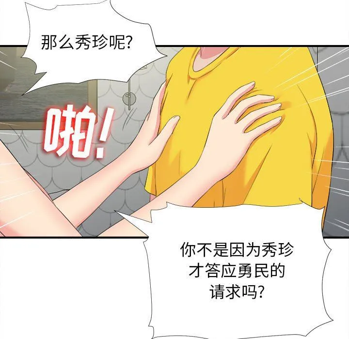 密友 密友：第71话