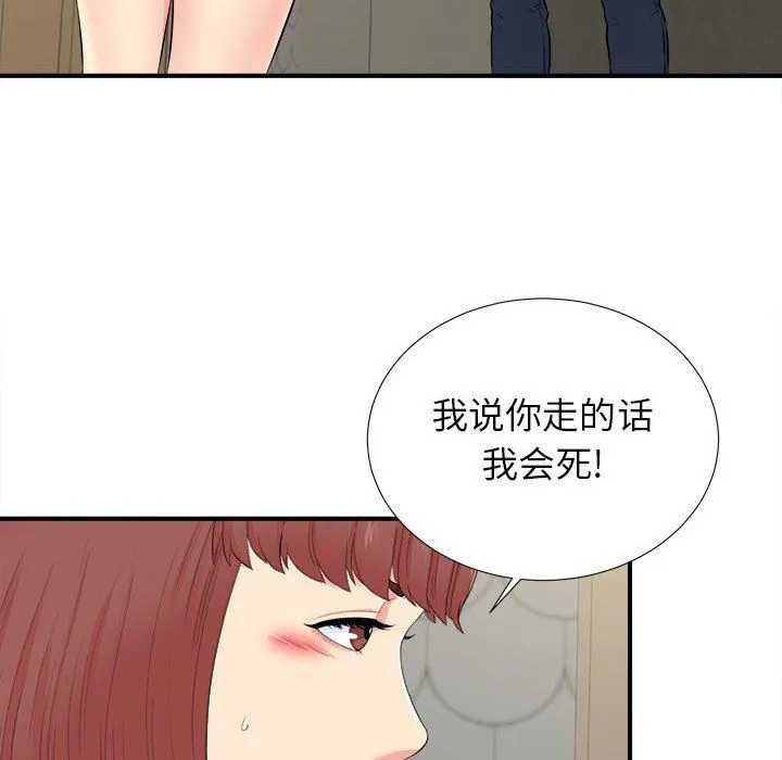 密友 密友：第76话