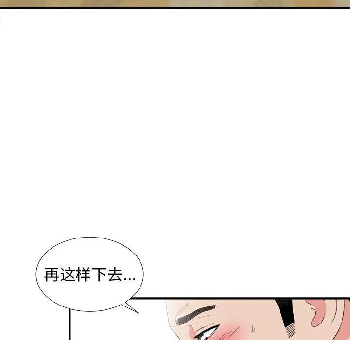 密友 密友：第66话