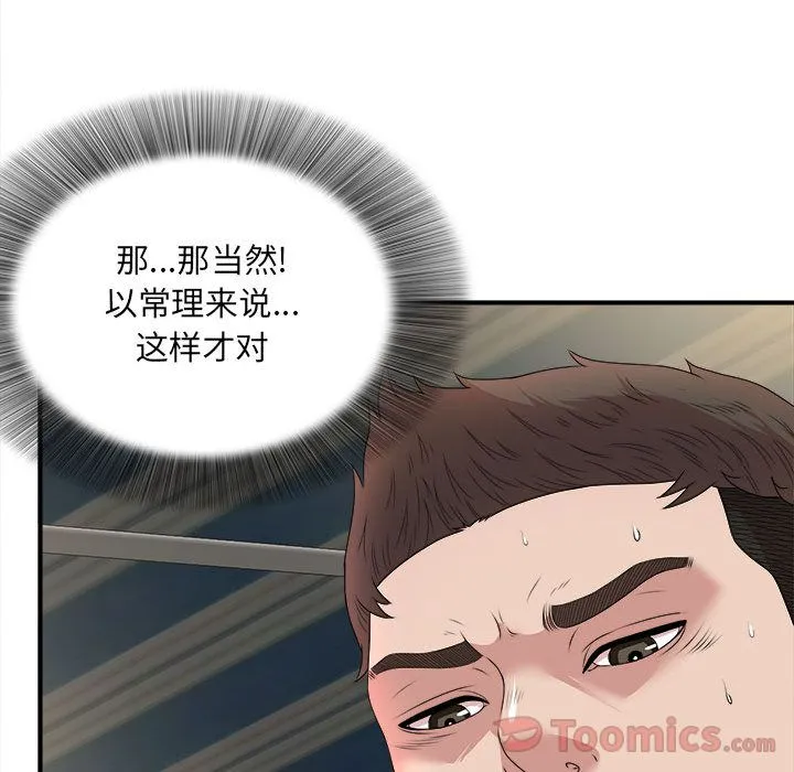 密友 Up密友:第29话