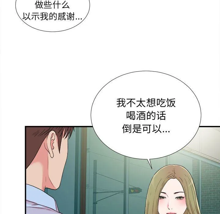 密友 密友：第67话