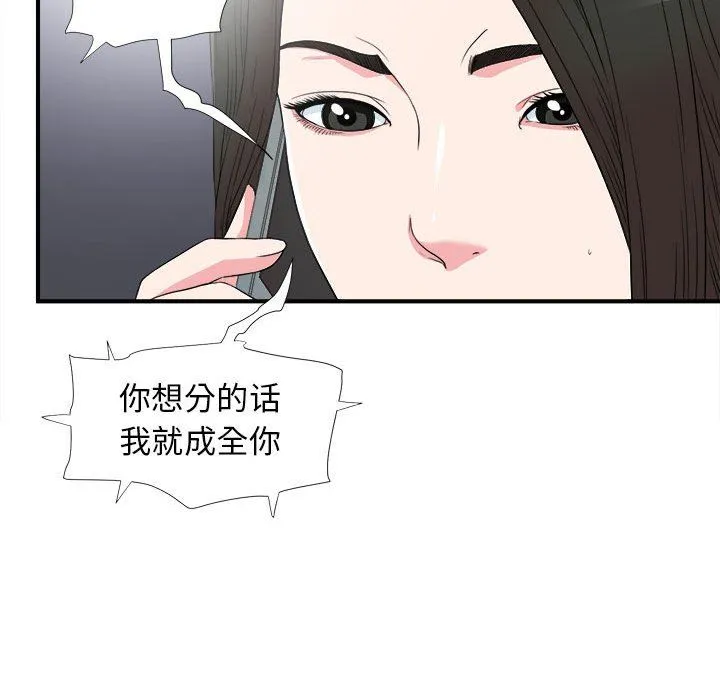 密友 密友：第61话