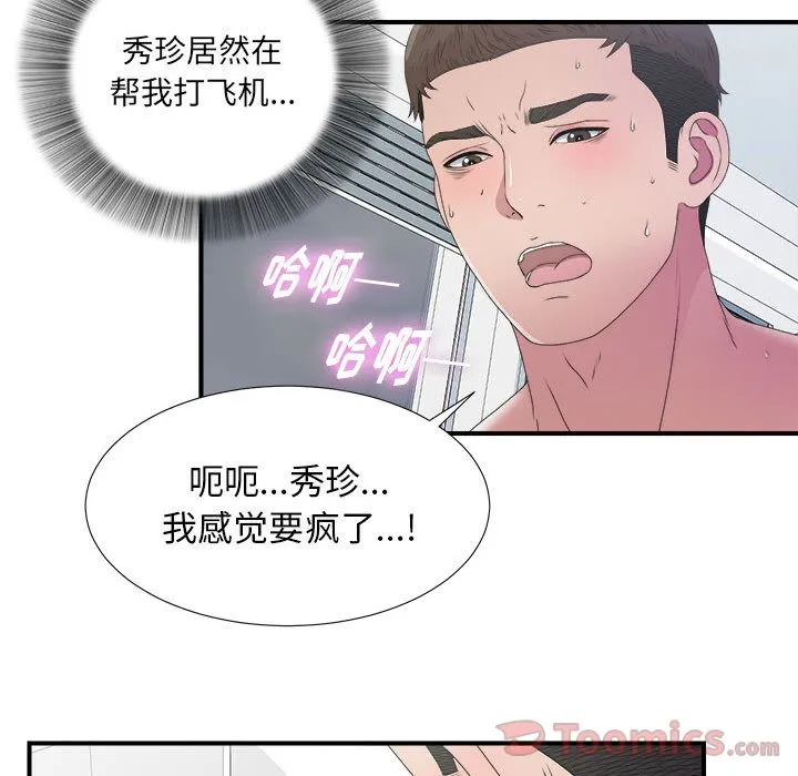 密友 密友:第25话