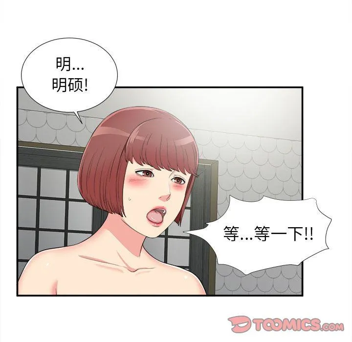 密友 密友：第71话